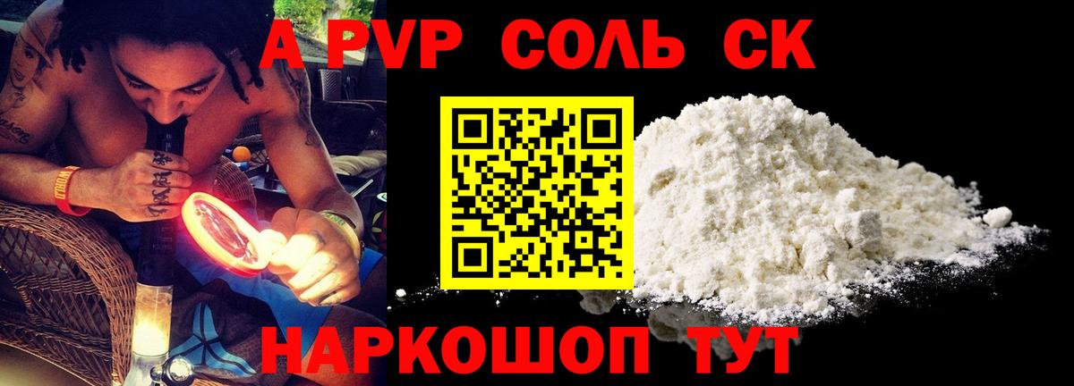 A PVP кристаллы Североморск
