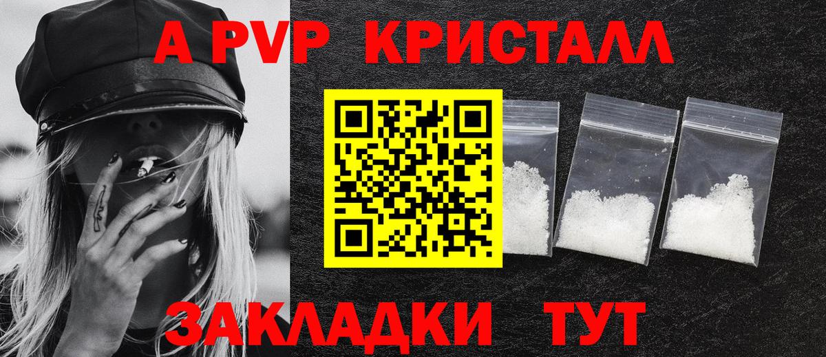 где продают наркотики  APVP Соль  A PVP  Североморск  Вход с VPN  А ПВП мука  A PVP кристаллы 