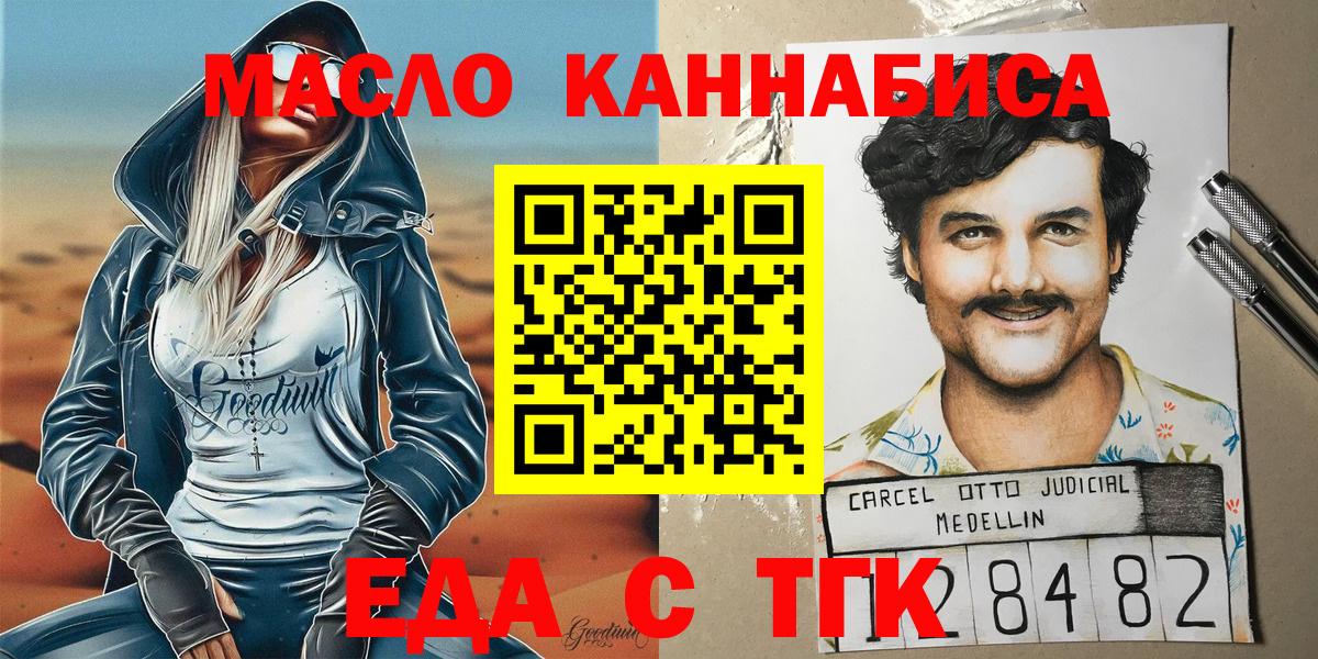 Североморск  Еда ТГК конопля  Вход с VPN 