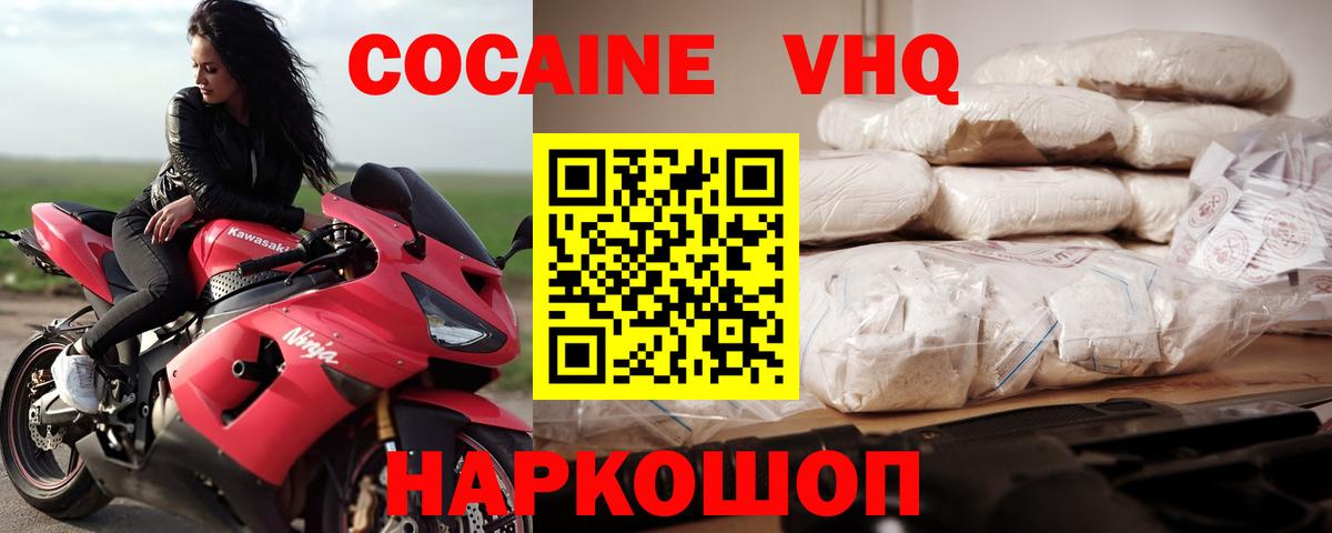 Североморск  COCAIN 98%  КОКАИН  COCAIN FishScale  Вход с VPN 