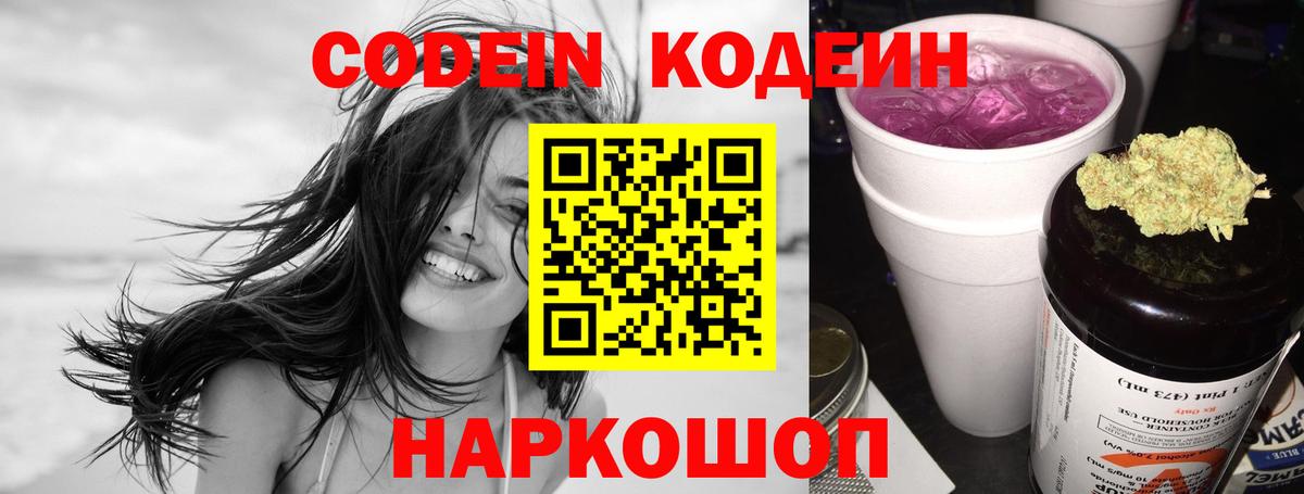 Кодеиновый сироп Lean напиток Lean (лин)  цена наркотик  Североморск  Вход с VPN  Кодеиновый сироп Lean Purple Drank 