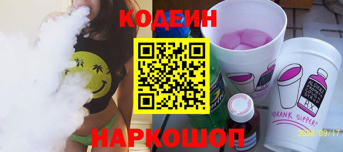 Кодеиновый сироп Lean напиток Lean (лин) Североморск