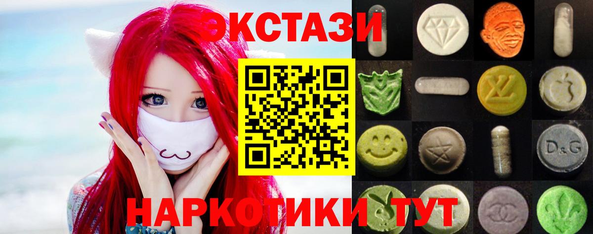 Североморск  Экстази 300 mg  ЭКСТАЗИ  Вход с VPN  Экстази Cube 