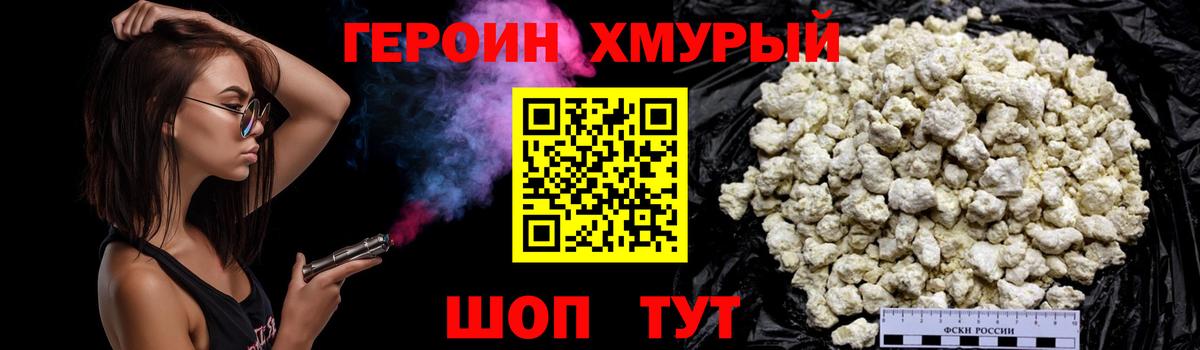 ГЕРОИН хмурый Североморск