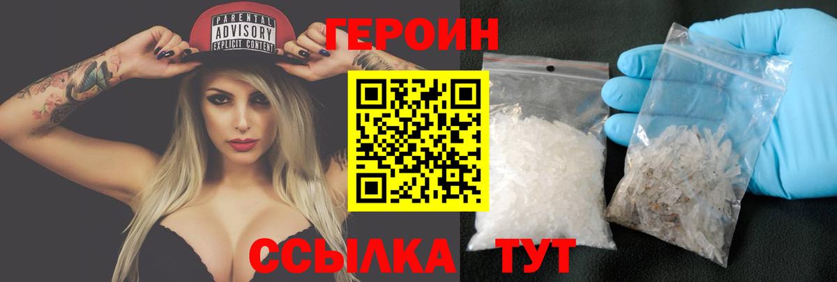 ГЕРОИН  Вход с VPN  Североморск  ГЕРОИН белый 