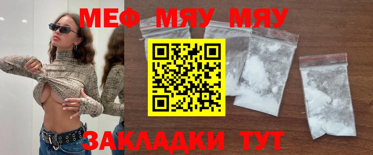 МЯУ-МЯУ  Мефедрон  Вход с VPN  цена наркотик  Меф кристаллы  Североморск  Мефедрон mephedrone 