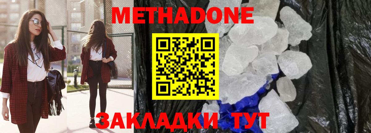 Метадон кристалл  МЕТАДОН белоснежный  Вход с VPN  гидра как войти  Североморск 