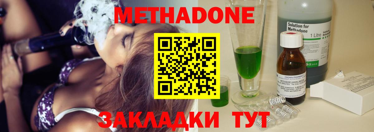 Метадон мёд Североморск