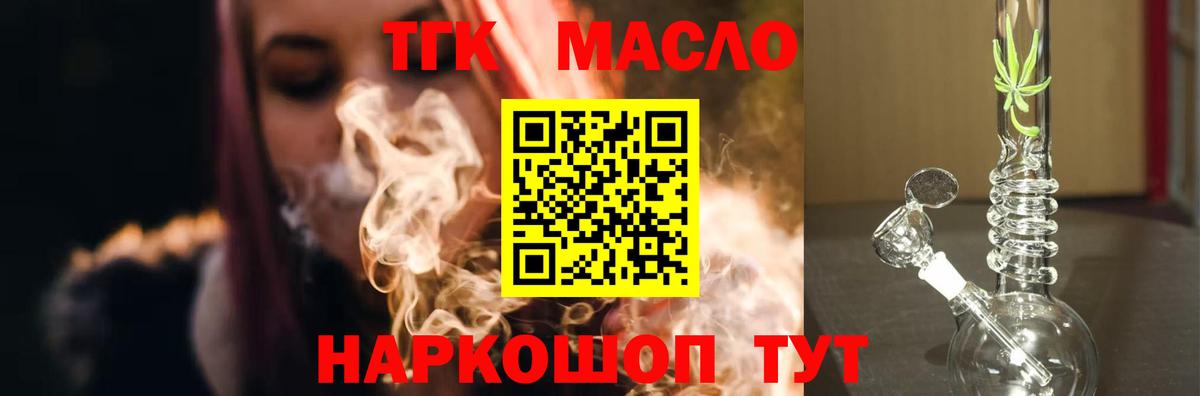 Североморск  Дистиллят ТГК концентрат  Вход с VPN  Дистиллят ТГК жижа 